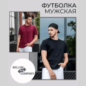 Футболка мужская