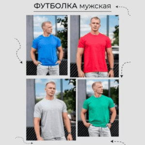 Футболка мужская