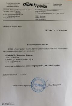 Сертификат Пласттрейд
