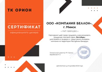 Сертификат официального дилера Орион