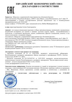 Декларация о соответствии